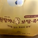 원할머니보쌈진해