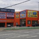 1등타이어 청주점 이미지