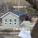 큰나무민박 | 담양 1박 2일 : 대나무파이프오르간 미암일기 매화나무집민박 창평국밥