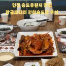 황금다방 | 인천 송도 맛집 코다리조림 ‘황금코다리 인천송도점’ 후기