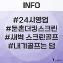 더킹 스크린골프 이미지
