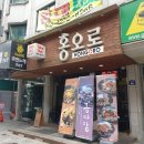 홍오로 | 신림 대학동 짜장면 맛집 :: 홍오로 내돈내산 솔직후기