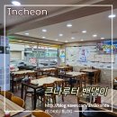 큰나루터밴댕이 | 인천 큰나루 밴댕이회랑 무침 포장 후기