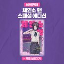 스페셜맨