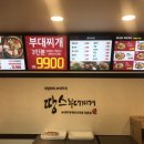 땅스부대찌개 - 노원구 상계로1길 66 | 땅스부대찌개