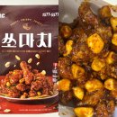 비에이치씨치킨장곡점 | BHC치킨 신메뉴 쏘마치 콤보 할인 솔직한 후기