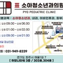 표소아청소년과의원 이미지