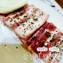 장쟁이쌈선생 | 봉담 융건릉 맛집 장쟁이 쌈선생 차돌박이 오겹살 먹어본 후기