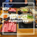 녹정샤브샤브 이미지