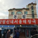 제일양평해장국 이미지