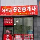이안애공인중개사사무소 이미지