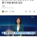 [단독] 유명 셰프 정창욱, 만취 폭행·흉기 위협 혐의로 입건 이미지