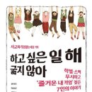즐겁게 살 수 있는 업을 찾는 것이 창업이다