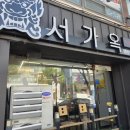 서가냉면 | 충남부여맛집 서가옥 갈비탕 맵부심 불비빔냉면 후기