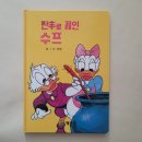 금화여관 | [계몽사 디즈니 그림 명작 후기] 부모와 자녀가 함께 보는 동화책
