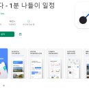 국내 여행계획 어플 여행지도 일정 예약 앱