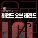 레전드