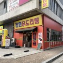 청주 율량동 닭도리탕 맛집, 가성비 넘치는 &#39;청원닭도리탕&#39; 솔직후기 / 진심 밥도둑