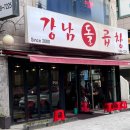 강남돌곱창
