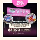 뽑기왕국 | 화성 새솔동 다양한 아이스크림 무인 할인점 얼음왕국 에서 구매한 과일모양 프룻팝스