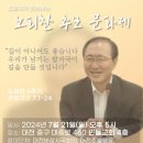 ＜조함사 공동주최＞ 대전 노회찬 6주기 추모제(영상추가) 이미지