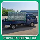 (주)삼덕로지스 - 아산시 | (주)삼덕로지스