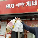 돼지게티 대구칠곡점 | 동천동 배달맛집 돼지게티 대구칠곡점 중독성있는 국물파스타에 막창토핑
