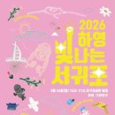 서귀포 밤바다 수놓는 1500대 드론쇼…‘하영 빛나는 서귀포’ 24일 개최 이미지