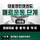 대호 영빈태권도 이미지