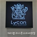 일산왁싱 잘하는곳 캐리랩 라이콘스파에센셜 남자왁싱후기