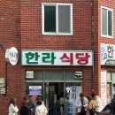 한라 | [한라식당] 제주도 갈치국, 옥돔뭇국 찐 맛집 재방문 후기_전현무계획, 주차, 웨이팅