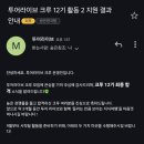 이스트타워-투 | [日本] 알바비 싹 털어서 도쿄 다녀왔습니다🗼