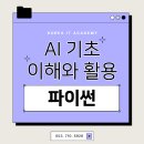 인공지능(AI) 기초활용 네이버블로그