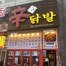 영통신닭발