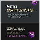 해피콘 3,000원권 얼른 받아가세요!!!^^ 이미지