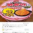 일본 유명 식품업체 "한국 불닭볶음면 따라한 제품 출시" 일본반응 이미지