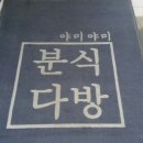 대아다방 - 울진군 죽변중앙로 145 | 대아다방