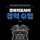 경비지도사 이미지