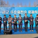 금고수소버스충전소