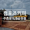 주촌면 무지개공원 이미지