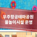 항공우주테마공원(우주항공테마공원) 이미지