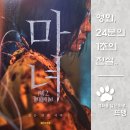 대호농장 | 마녀(魔女) Part2. The Other One - The Witch : Part2. The Other One, 2022