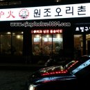 오리촌 - 동작구 동작대로31길 13 | 오리촌