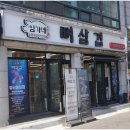 임가네뼈삼겹