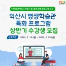 익산시평생학습관 이미지