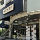 대한냉면고기친구 | 서울 충무로역 한식 맛집_영동골방(이색적인 토마토 뚝도리탕, 여름 열무냉면&amp;만두 후기)