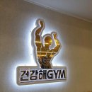 운동해야GYM 이미지