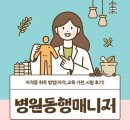 병원동행매니저 시험 교육기관 자격증 취득방법