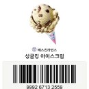 베스킨라빈스검단점