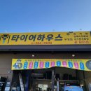 타이어하우스 부영점 이미지
